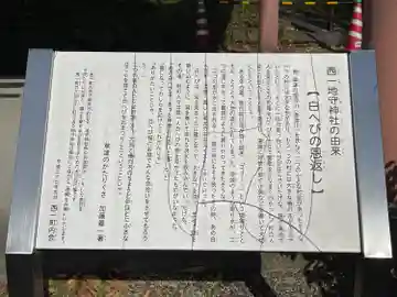 西一地守神社(滋賀県)