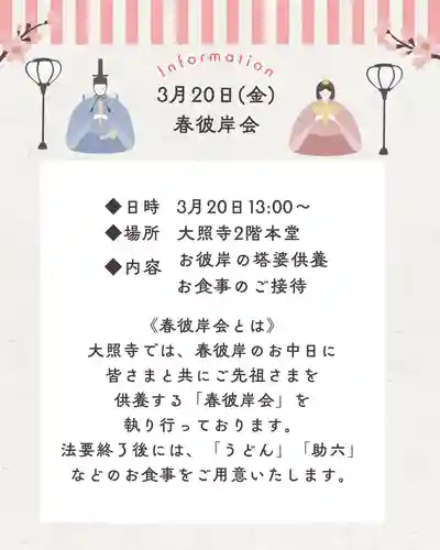 成田山大照寺(北海道)