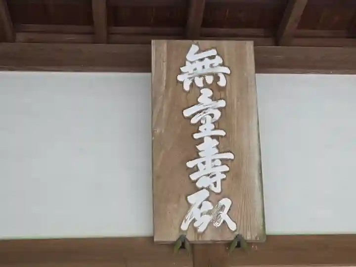 明寿院(滋賀県)