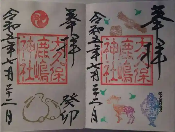 鹿嶋神社(茨城県)