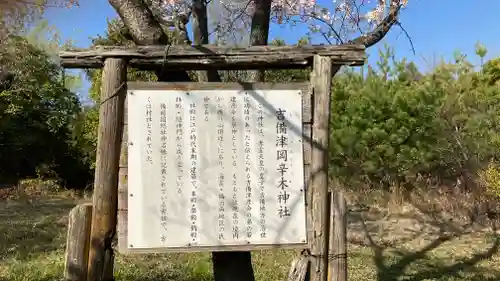 吉備津岡辛木神社(岡山県)