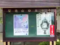 高松寺(長野県)