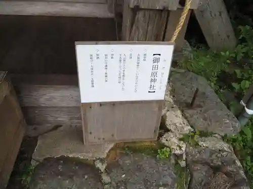 御田原神社の歴史