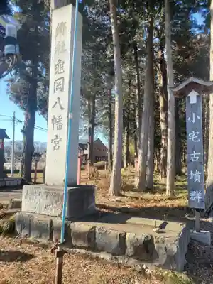 亀岡八幡宮(栃木県)