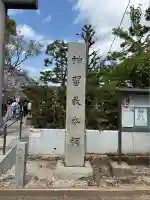 桜神宮(東京都)