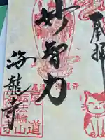 海龍寺(広島県)