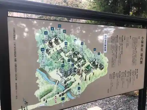 小椋神社のその他建物