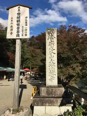 永源寺のその他建物