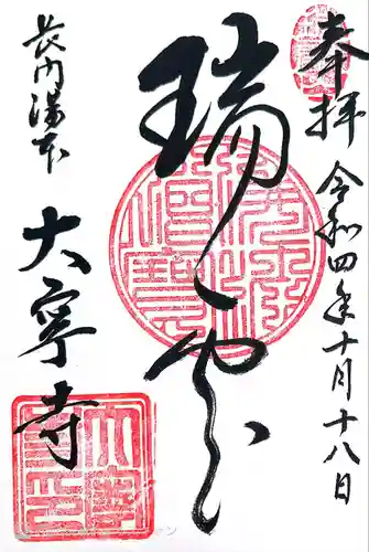 大寧寺(山口県)