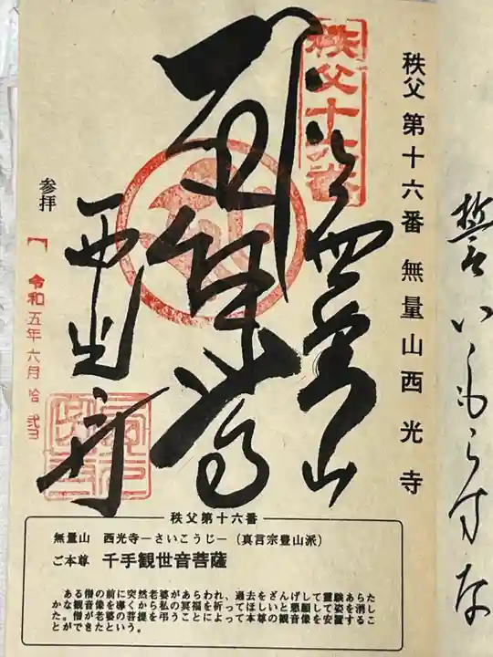 西光寺(埼玉県)