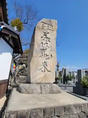 香積寺(愛媛県)