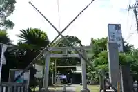 久里浜八幡神社(神奈川県)