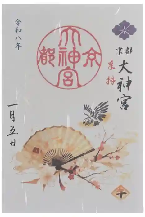 京都大神宮の御朱印