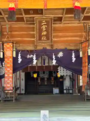 二宮赤城神社(群馬県)