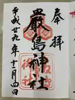 厳島神社(広島県)