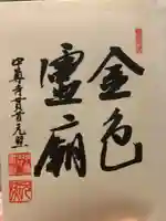 中尊寺(岩手県)