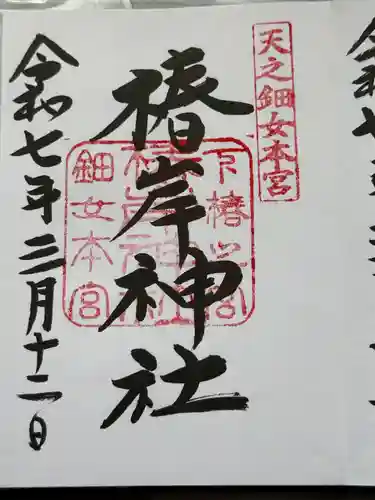 椿岸神社(三重県)