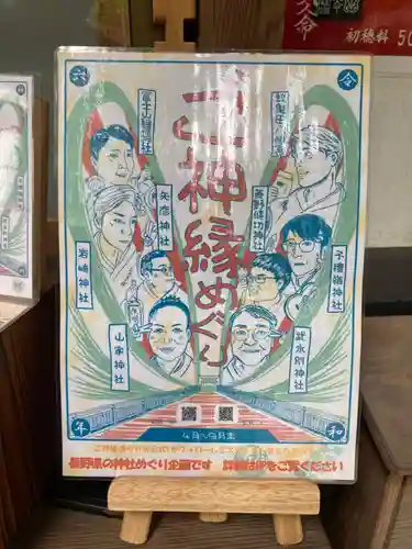 山家神社(長野県)