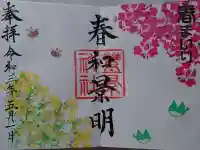 豊景神社の御朱印