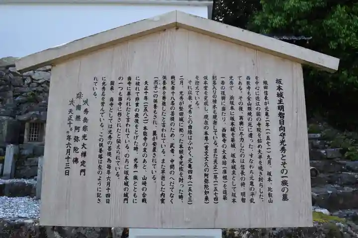 西教寺の歴史