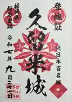 篠山神社(福岡県)