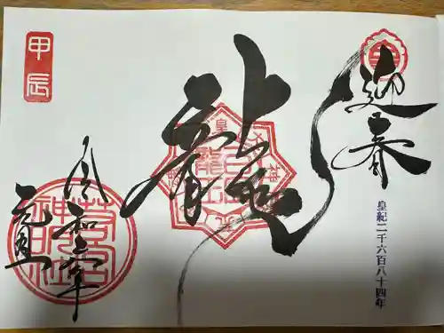 若宮神明社(愛知県)