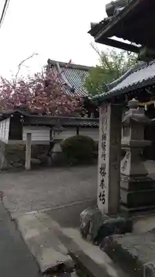 櫻本坊のその他建物