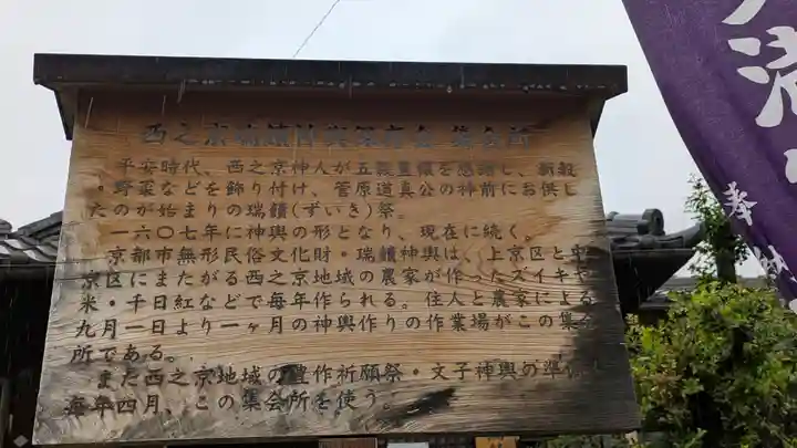 安樂寺天満宮(京都府)