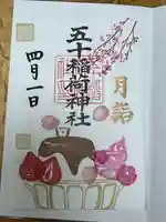 五十稲荷神社(栄寿稲荷神社)(東京都)