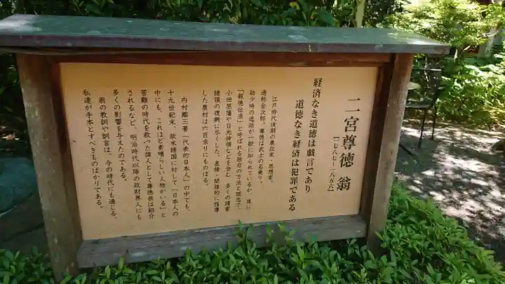 報徳二宮神社の歴史