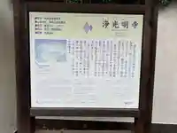 浄光明寺(神奈川県)