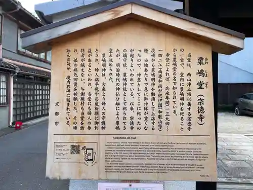 粟嶋堂宗徳寺の歴史