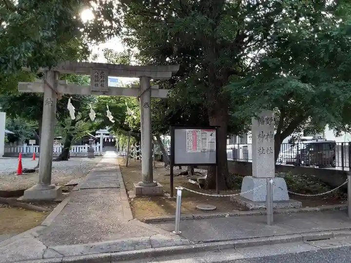 北野八幡神社の鳥居