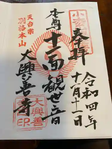 大興善寺(佐賀県)