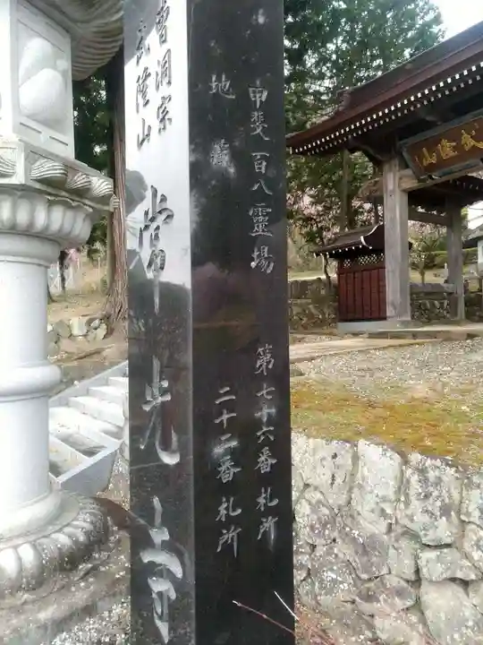 常光寺のその他建物