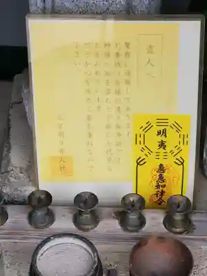 三宮明日香大社(群馬県)