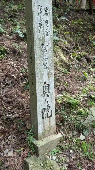 岩屋神社(京都府)