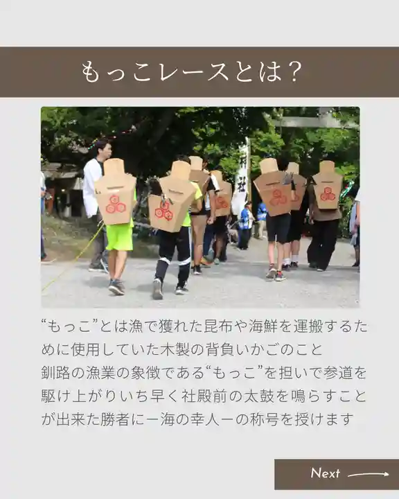 釧路一之宮 厳島神社(北海道)