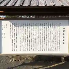 大村神社の歴史