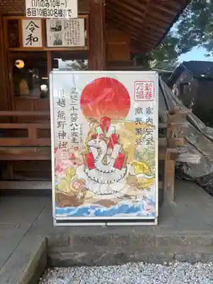 川越熊野神社(埼玉県)
