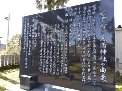 天満神社(福井県)