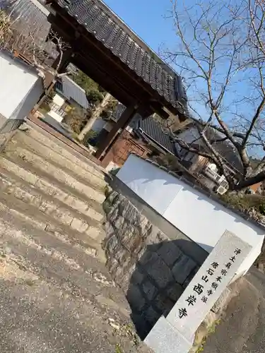 西岸寺の山門