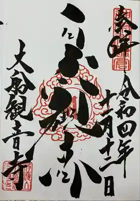 大船観音寺(神奈川県)