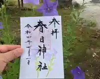 春日神社(福岡県)