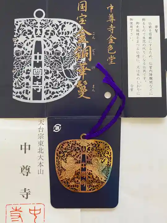 中尊寺(岩手県)