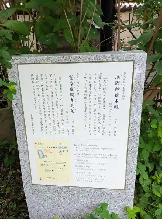 漢國神社(奈良県)