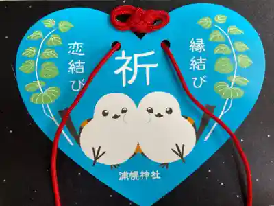 浦幌神社・乳神神社の絵馬