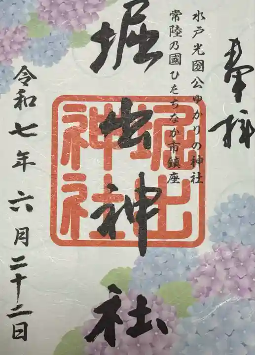 堀出神社(茨城県)