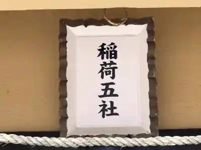 舞子六神社/まいこむの宮の末社・摂社
