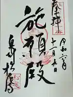 松尾寺(大阪府)